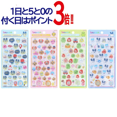 【1日と5・0のつく日はポイント3倍！】サンスター文具 ボンボンドロップシール たまごっち 全4種セット◆新品Ss【即納】【ゆうパケット/コンビニ受取/郵便局受取対応】画像