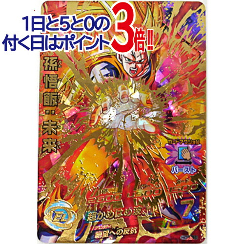 スーパードラゴンボールヒーローズ 孫悟飯：未来 HGD3-CP3 HGD3-CP3 孫悟飯：未来 CP | ドラゴンボールヒーローズ