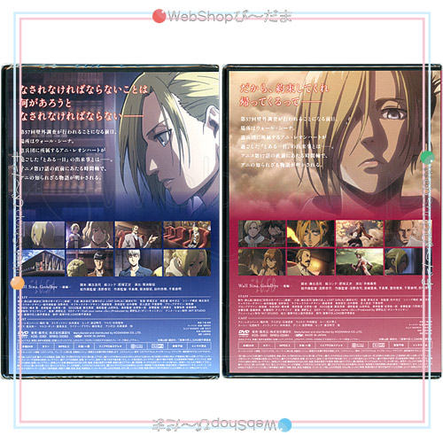 人気ブランド 進撃の巨人アニメdvd Wall Sina Goodbye アニ外伝 前 後編 2本セット 新品ss ゆうパケット コンビニ受取 郵便局受取対応 Webshopびーだま 店 売り切れ必至 Atrevenue Com