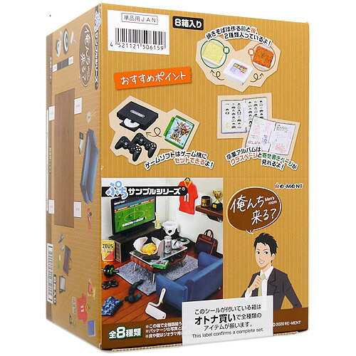 楽天市場】リーメント ぷちサンプルシリーズ 俺んち来る? BOX 【全8種