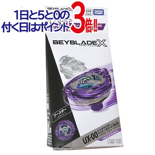 楽天市場】【1日と5・0のつく日はポイント3倍！】ベイブレードX BX-00