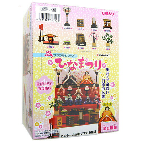 楽天市場】送料無料 re-ment ぷちサンプル 今日はたのしいひなまつり 1