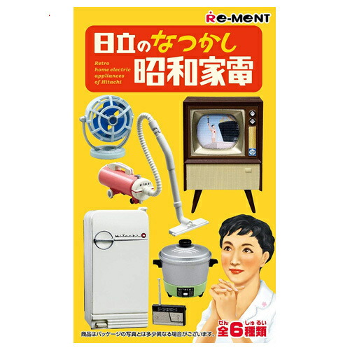 【1日と5・0のつく日はポイント3倍！】リーメント 日立のなつかし昭和家電 全6種/BOX◆新品Ss【即納】【コンビニ受取/郵便局受取対応】