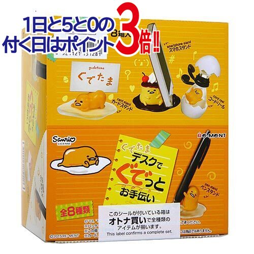 楽天市場】リーメント ぐでたま ミニミニボックス [8個入り]BOX（食玩