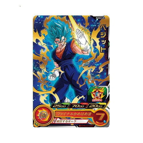スーパードラゴンボールヒーローズ SH6-ACP2 ベジット サンプル 楽天市場】スーパードラゴンボールヒーローズ SDBH6弾 ACP