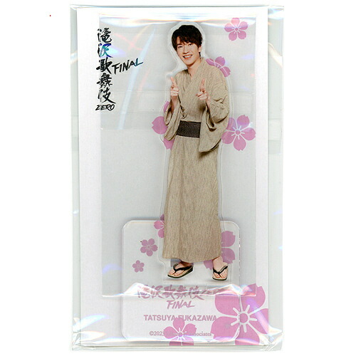 楽天市場】新品 深澤辰哉 アクリルスタンド Snow Man '20夏 Johnnys