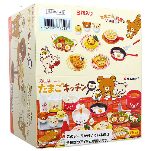 リーメント リラックマ たまごキッチン 全8種/BOX/◆新品Ss【即納】【コンビニ受取/郵便局受取対応】