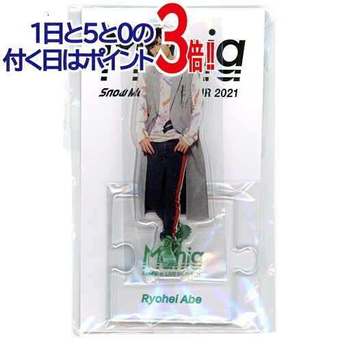 楽天市場】新品 阿部亮平 アクリルスタンド Snow Man Johnnys