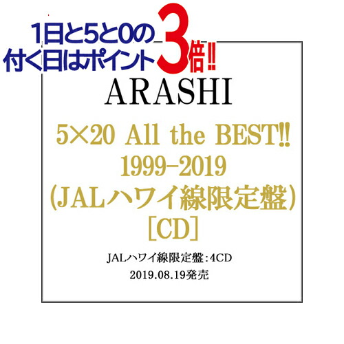 嵐 Hawaii 線限定5×20All the BEST!!1999-2019