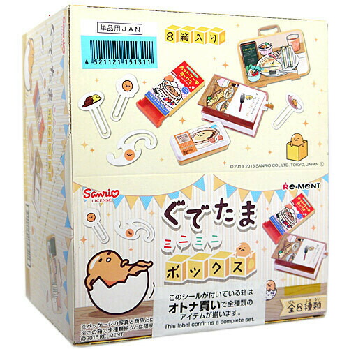 リーメント ぐでたま ぐでたまな一皿 全8種/BOX◇新品