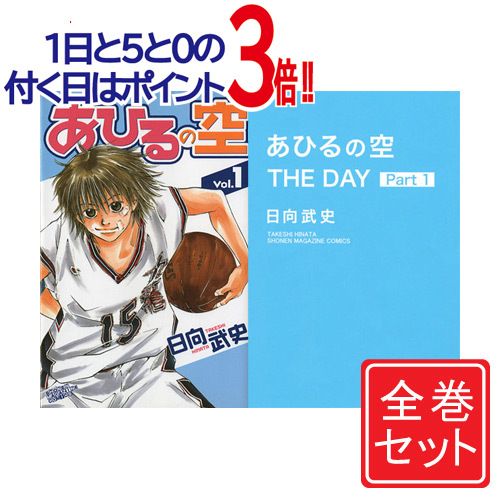 中古 あひるの空 The Day シリーズセット 漫画全巻セット C 即納 コンビニ受取 郵便局受取対応 Mozago Com