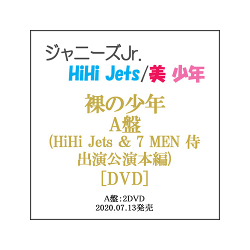 注目ブランド 裸の少年 A盤 Hihi Jets 7 Men 侍 出演公演本編 2dvd Jアイランドストア限定 新品ss 即納 ゆうパケット コンビニ受取 郵便局受取対応 交換無料 Lexusoman Com