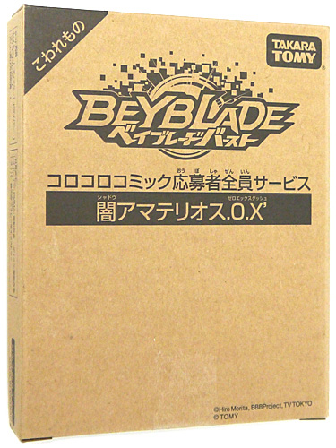 ベイ組み紐エクスプロージョン 超z 奸譎アマテリオス 0 X コロコロ予約 新品sa 即納 コンビニ受け取り証書 手翰部門受取フィット Restaurant Valentino De