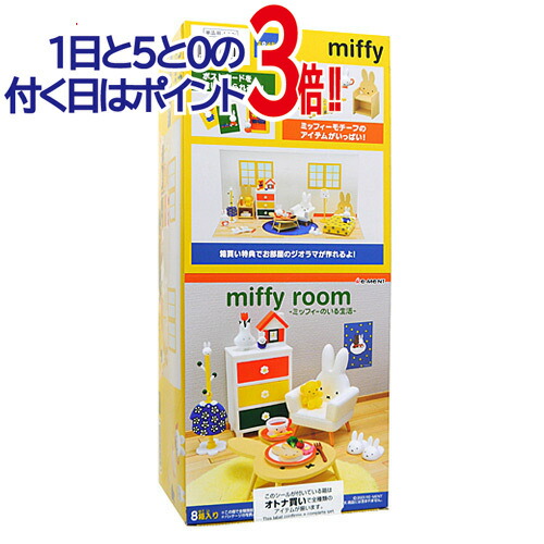 楽天市場】リーメント ミッフィー miffy room ミッフィーのいる生活 Re