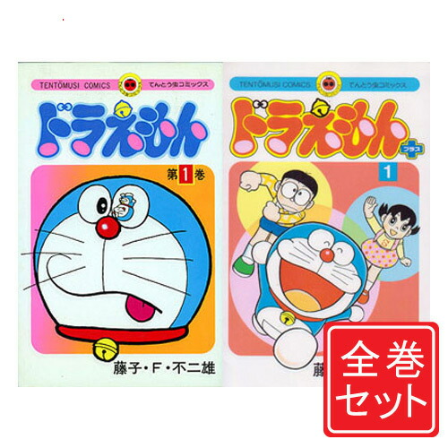 楽天市場】【漫画全巻セット】【中古】ドラえもん ＜1〜45巻完結