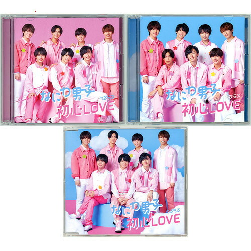 初心LOVE（うぶらぶ）初回限定　3形態　Blu-ray 初心LOVE（うぶらぶ）｜なにわ男子｜Storm Labels OFFICIAL SITE