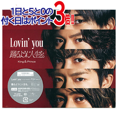 ません⇕ 新品・未使用 King&Prince キンプリ Lovin'you 3形態 hp2tz