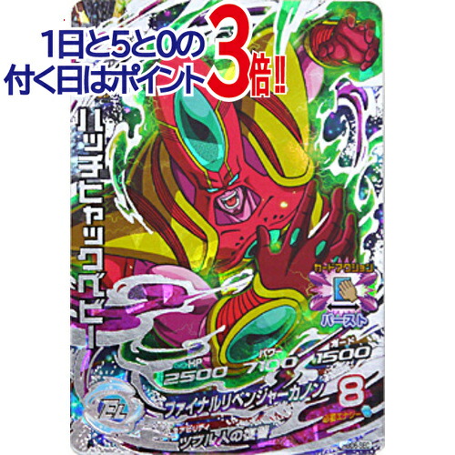 【DBH】【SEC】ハッチヒャックベビー HGD6-SEC HGD6-SEC ハッチヒャックベビー UR | ドラゴンボールヒーローズ