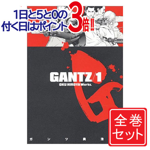 楽天市場 漫画 中古 Gantz ガンツ 1 37巻完結 奥浩哉 全巻セット 古本買取本舗 楽天市場店