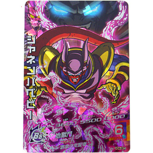 楽天市場 中古 ドラゴンボールヒーローズgm4弾 Sec ジャネンバベビー Ur D 即納 ゆうパケット コンビニ受取 郵便局受取対応 Webshopびーだま 楽天市場店