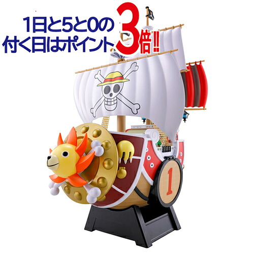 楽天市場】サウザンド・サニー号1 （アニキャラヒーローズ ワンピース