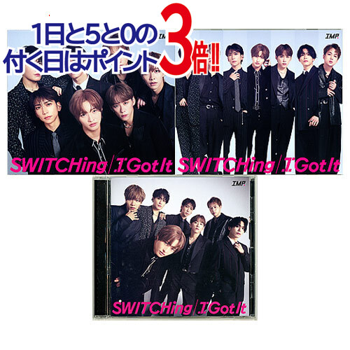 【中古】IMP. SWITCHing/I Got It(初回生産限定盤A+B+通常盤) 3種セット/[CD+Blu-ray]◆B【即納】【ゆうパケット/コンビニ受取/郵便局受取対応】｜WebShopびーだま　店