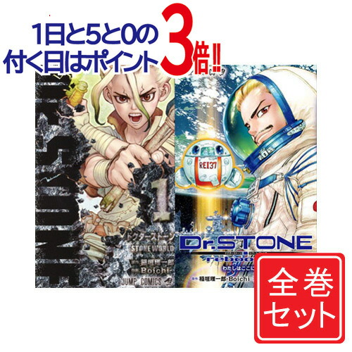 中古 Dr Stone 開業医石ころ カリカチュア全本揃い Reboot 利運 C 1 22巻 既刊 Reboot 即納 コンビニエンスストア領収証 便官府受取調和 Upntabasco Edu Mx