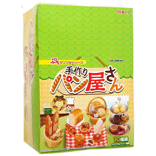 リーメント ぷちサンプルシリーズ 手作りパン屋さん 10個入り/BOX◆新品Sa【即納】【コンビニ受取/郵便局受取対応】