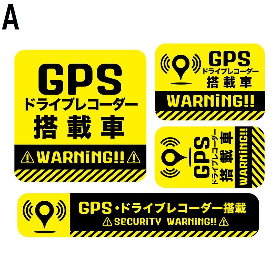 楽天市場 Gps ドライブレコーダー 防水 耐熱 ステッカー シール あおり運転盗難対策 1シート4サイズ バイクや自転車に Biijo