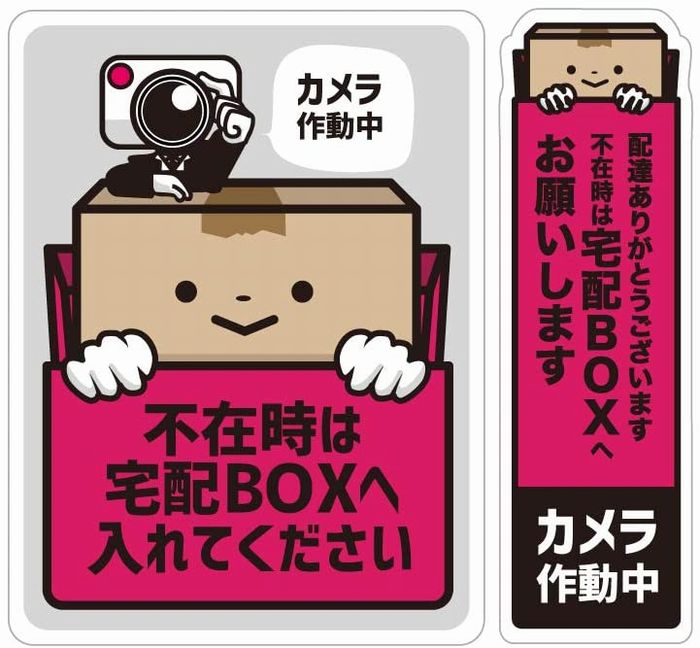 Biijo 宅配ボックス 宅配BOX ステッカー ポスト 置き配OK 横型 宅配便 サイズ 2枚セット