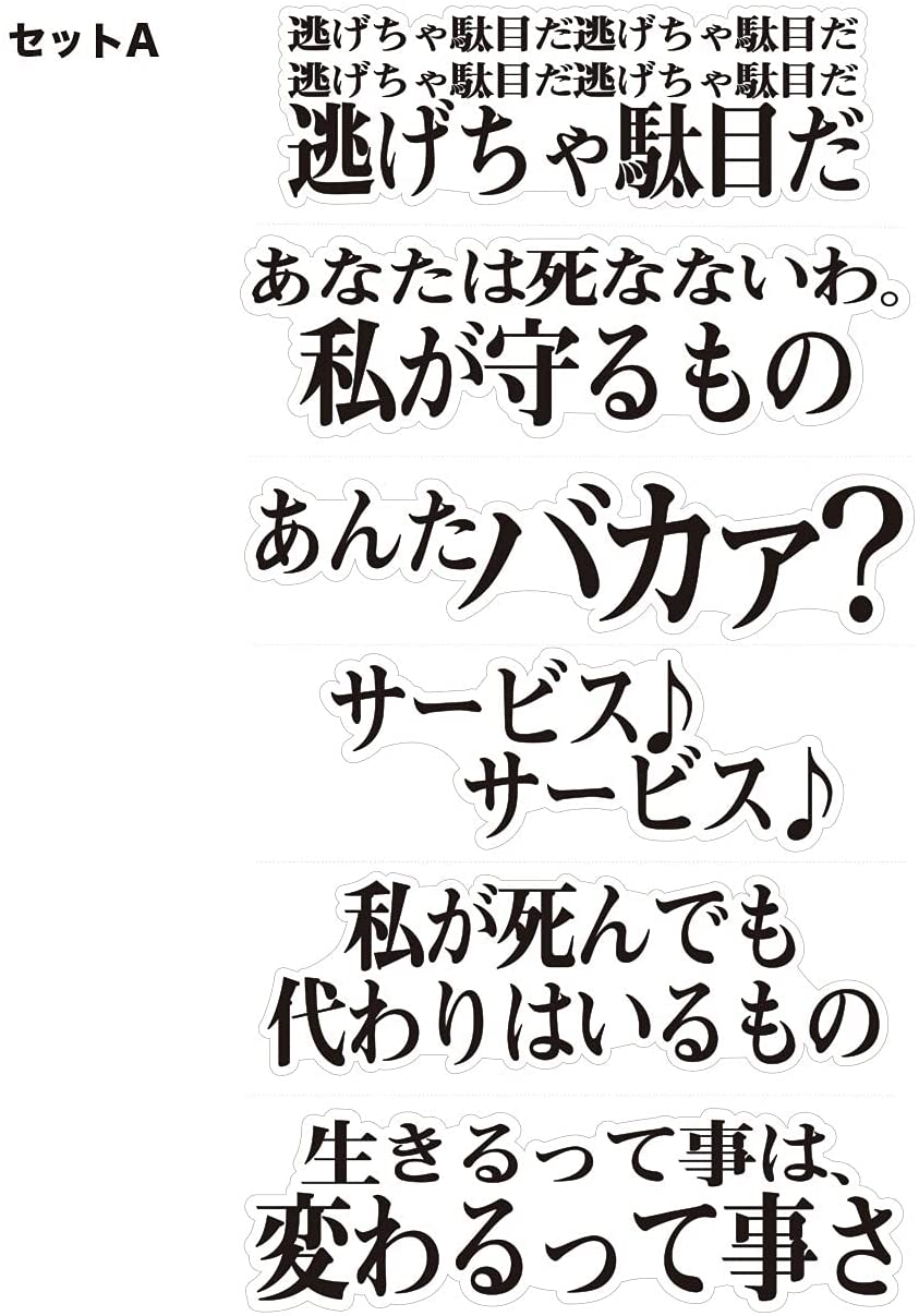 定率割引 往復 激レア】 名台詞ステッカー コレクション