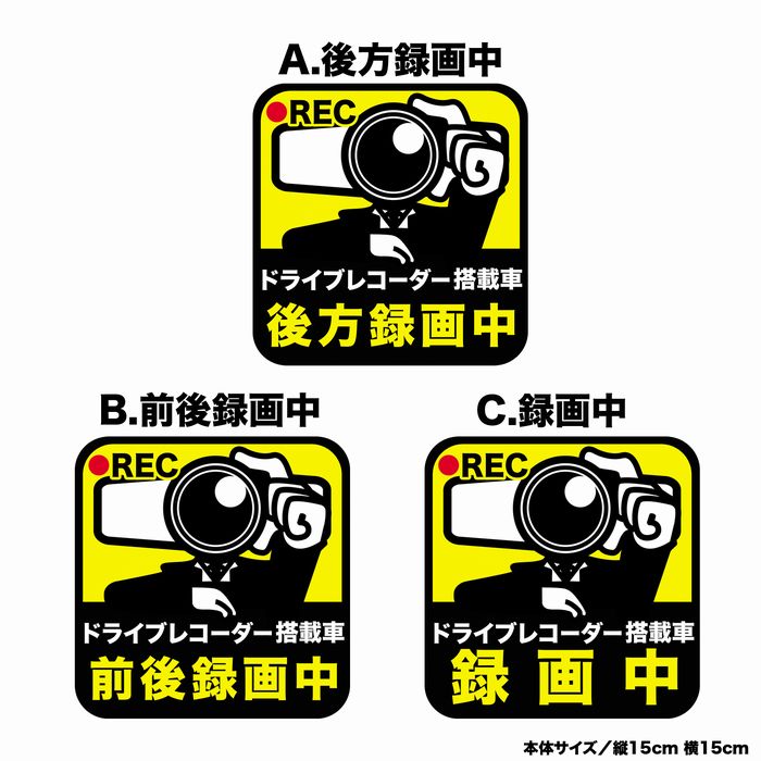 楽天市場 ドライブレコーダー 防水 耐熱 ステッカー シール あおり運転対策 鬼滅の刃風 サイズ 縦130mm 横140mm Biijo