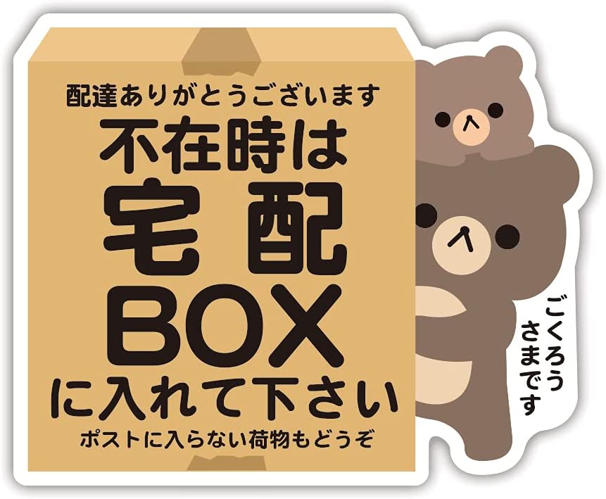 SALE/63%OFF】 宅配ボックス ステッカー ねこ シール 2枚セット 小 白猫 宅配ボックス ステッカー おしゃれ 案内サイン BOX ポスト 郵便受け マンション アパート 一戸建て 標識 注意書き 表示板 屋外対応 宅配BOX 置き配OK 宅急便 宅配ボックスステッカー 猫 ネコ 白猫 車 玄関 シール 可愛い 猫グッズ 猫用品