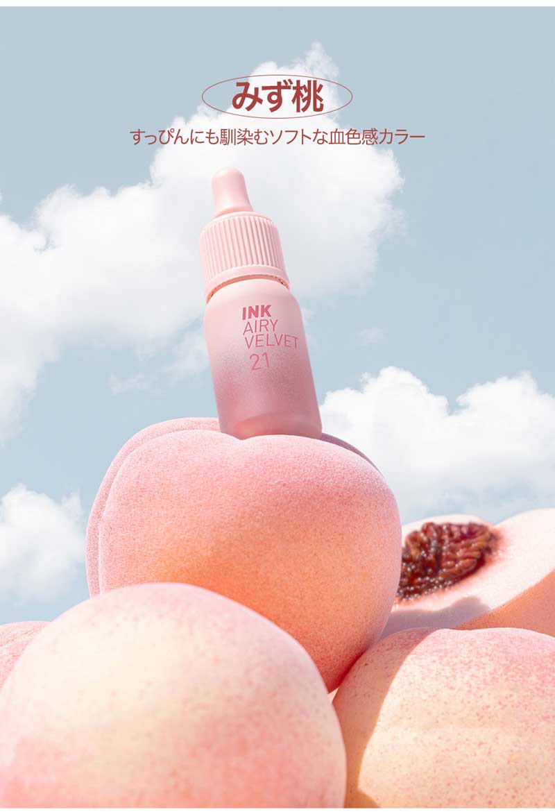 市場 メール便 Peripera 韓国コスメ ペリペラ 送料無料 #peaches ベルベット インク エアリー