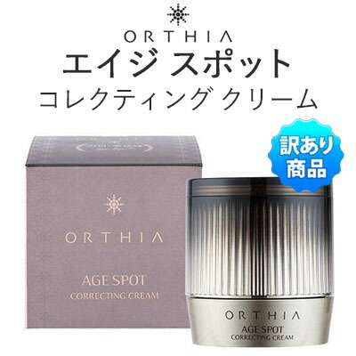 送料無料 肌トーン ハリ 保湿『ORTHIA・オルティア』エイジ スポット コレクティング クリーム 50ml シワ 集中ケア 水分 保湿 インスタ映え 正規品 韓国コスメ