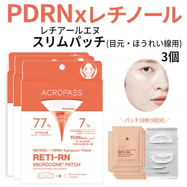 ★ PDRN × レチノール練りあわせる  ★ 目元 ほうれい線用 分け取り注意集中世話をする マイクロ針 電子メール便 貨物輸送無料 ACROPASS アクロパス レチアールエヌ か細い 継ぎ切れ 3箱 韓国コスメ インスタ映え マイクロコン 針継ぎ切れ 弾力性 口元 定まり品