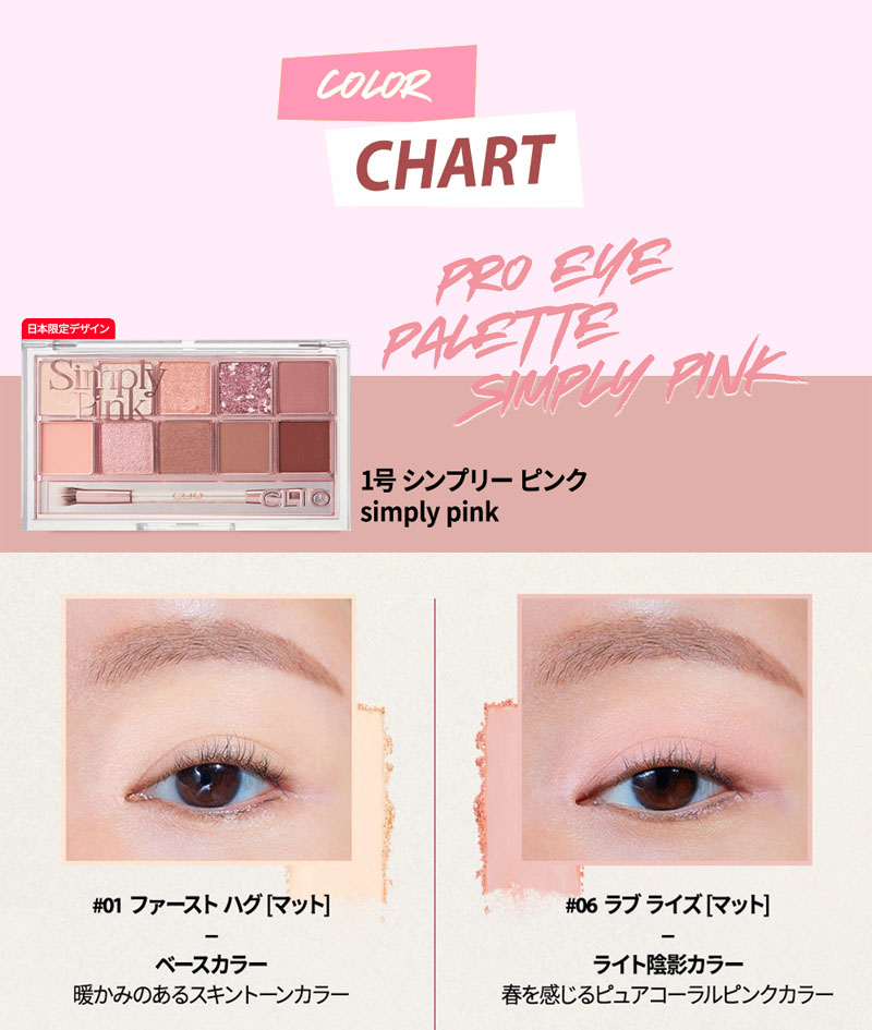 pro eye palette『CLIO・クリオ』#1号 プロ アイ パレット(10色