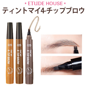 楽天市場 New 眉毛 ティント メール便 送料無料 韓国コスメ Etude House エチュードハウス ティント マイ 4 Tip ブロウ アイブロウ 眉ティント ブロウティント Sns 旅行 インスタ映え お中元 正規品 コスメ美人