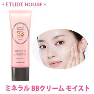 楽天市場 紫外線uvケア 韓国コスメ Etude House エチュードハウス プレシャス ミネラル Bbクリーム モイスト Spf50 Pa ベースメイク ｕｖケア ｕｖカット 旅行 インスタ映え お中元 正規品 紫外線対策 コスメ美人