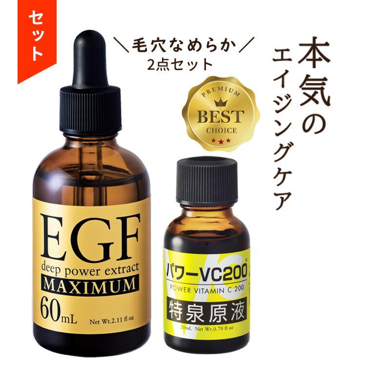 【2点で5%offクーポン!4日20:00～】【お得 セット】スキンケア コスメ 福袋 2024 ギフト egf 美容液 化粧品 毛穴 シワ たるみ ハリ エイジングケア 原液【EGF ディープパワーエキス マキシマム 60ml+特泉原液セット VC200/Wヒアルロン酸/Wプラセンタ/Wヒト幹細胞】