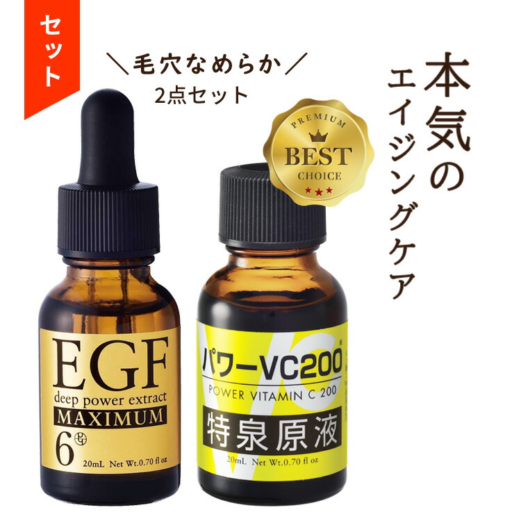 【2点で5%offクーポン!4日20:00～】【お得 セット】スキンケア コスメ 福袋 2026 ギフト egf 美容液 化粧品 毛穴 シワ たるみ ハリ エイジングケア 原液【EGF ディープパワーエキス マキシマム 20ml+特泉原液セット VC200/Wヒアルロン酸/Wプラセンタ/Wヒト幹細胞】