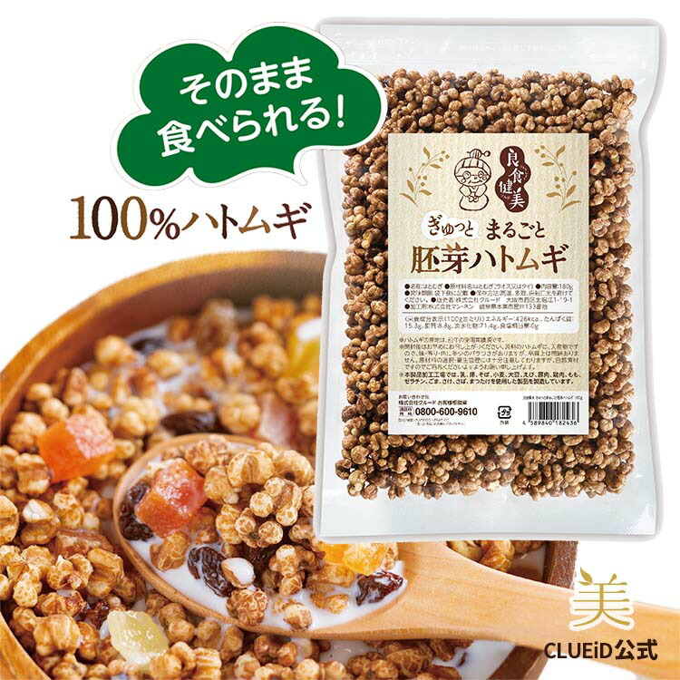 市場 7 子供 無添加 ぎゅっとまるごと 良食健美 1〜Sale限定15%offクーポン対象 ギフト メール便 夏 お菓子 胚芽ハトムギ 送料無料  はとむぎ シリアル