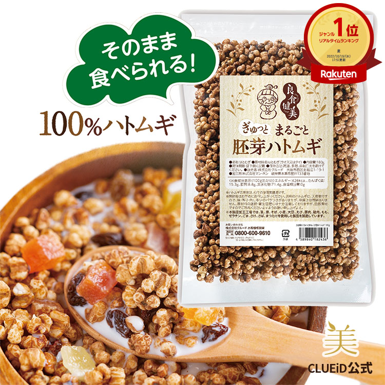 食べるハトムギ はとむぎ シリアル 無添加 ハトムギ茶はと麦 ヨクイニン ギフト お菓子 食品 子供 おやつ 健康食品 スナック ロースト 健康茶 数量限定アウトレット最安価格