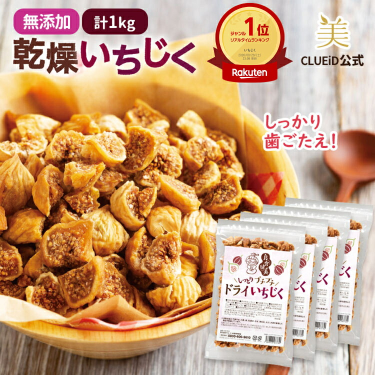 楽天市場】ドライいちじく ぴったりサイズ 500g 小粒 無添加,砂糖不