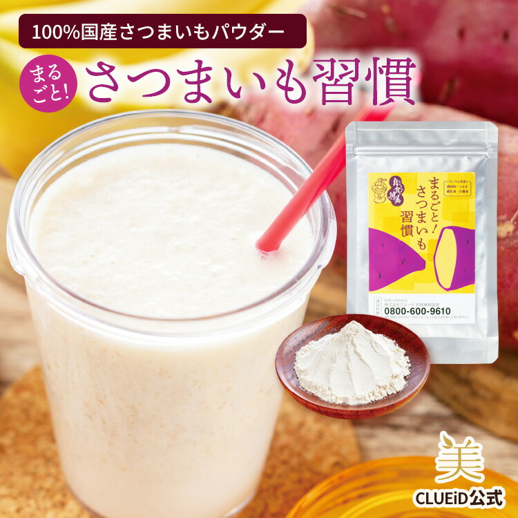 【2点で5%offクーポン!～17日9:59】国産 さつまいもパウダー 100% さつま芋粉 芋 粉末 無添加 砂糖不使用 保存料無添加 粉末野菜 未利用 アップサイクル 食品 ギフト お菓子【良食健美 まるごと！さつまいも習慣 40g 1～9個】