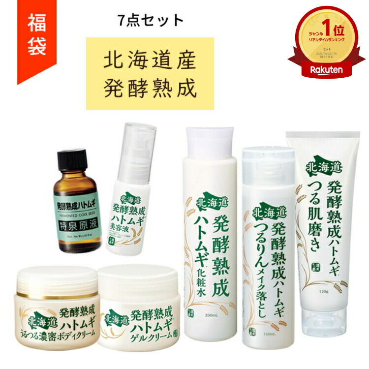【2点で5%offクーポン!4日20:00～】＼1位／【お得 セット】スキンケア コスメ 福袋 2026 ギフト ハトムギ ジェル 原液 稗粒腫【北海道 発酵熟成ハトムギ7点セット（特泉原液+化粧水+美容液+ゲル+ピーリング+メイク落とし+ボディクリーム）】
