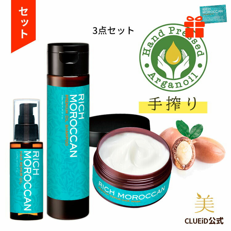【18日限定ポイント7倍対象商品!】【プレゼントつき】【お得 セット】福袋 2026 ヘアケア ギフト リッチ モロッカン オイル シャンプー うねり くせ毛 ダメージヘア 母の日【リッチ モロッカン 限定3点セット（ヘアオイル80ml+シャンプー300ml+ヘアマスク200g）】