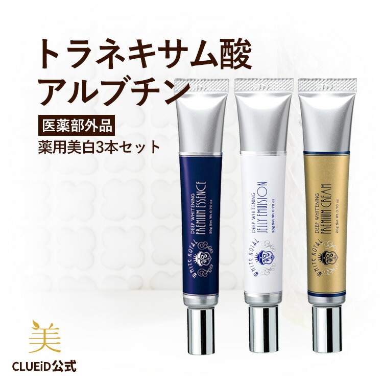 【2点で5%offクーポン!4日20:00～】＼1位／【お得 セット】薬用美白美容液 目元美容液 オールインワンジェル 美白クリーム【ホワイトロワイヤル 極濃美白 3本セット（エマルジョン 20g+エッセンス 20g+クリーム 20g）】ビタミンc誘導体 肝斑 コスメ 福袋 2026