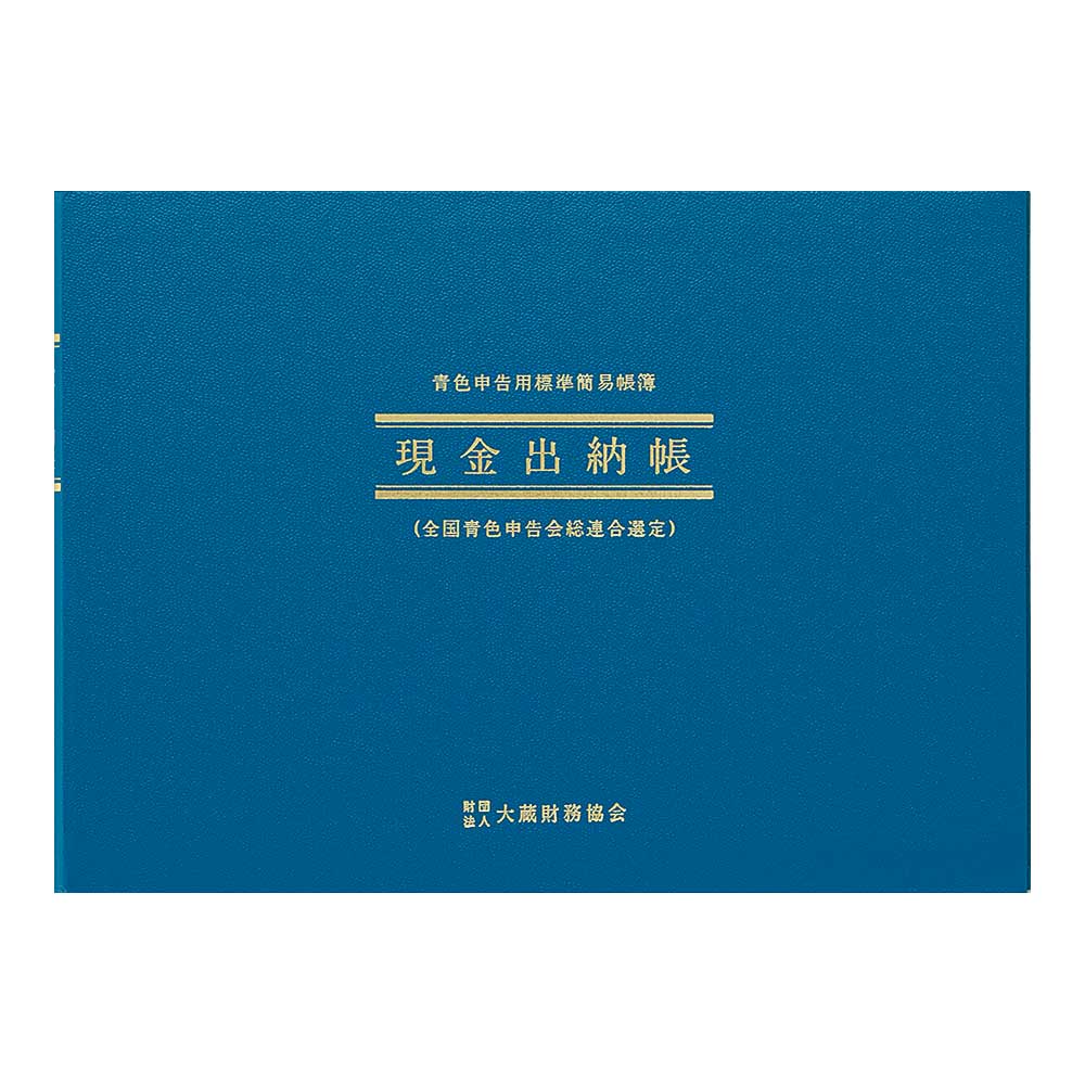 【中古】 青色申告かんたん帳簿ハンドブック ２０１２年度版/ダイエックス出版/秋山典久 楽天市場】【期間限定P3倍】アピカ 簡易帳簿 (青色申告用) 売掛
