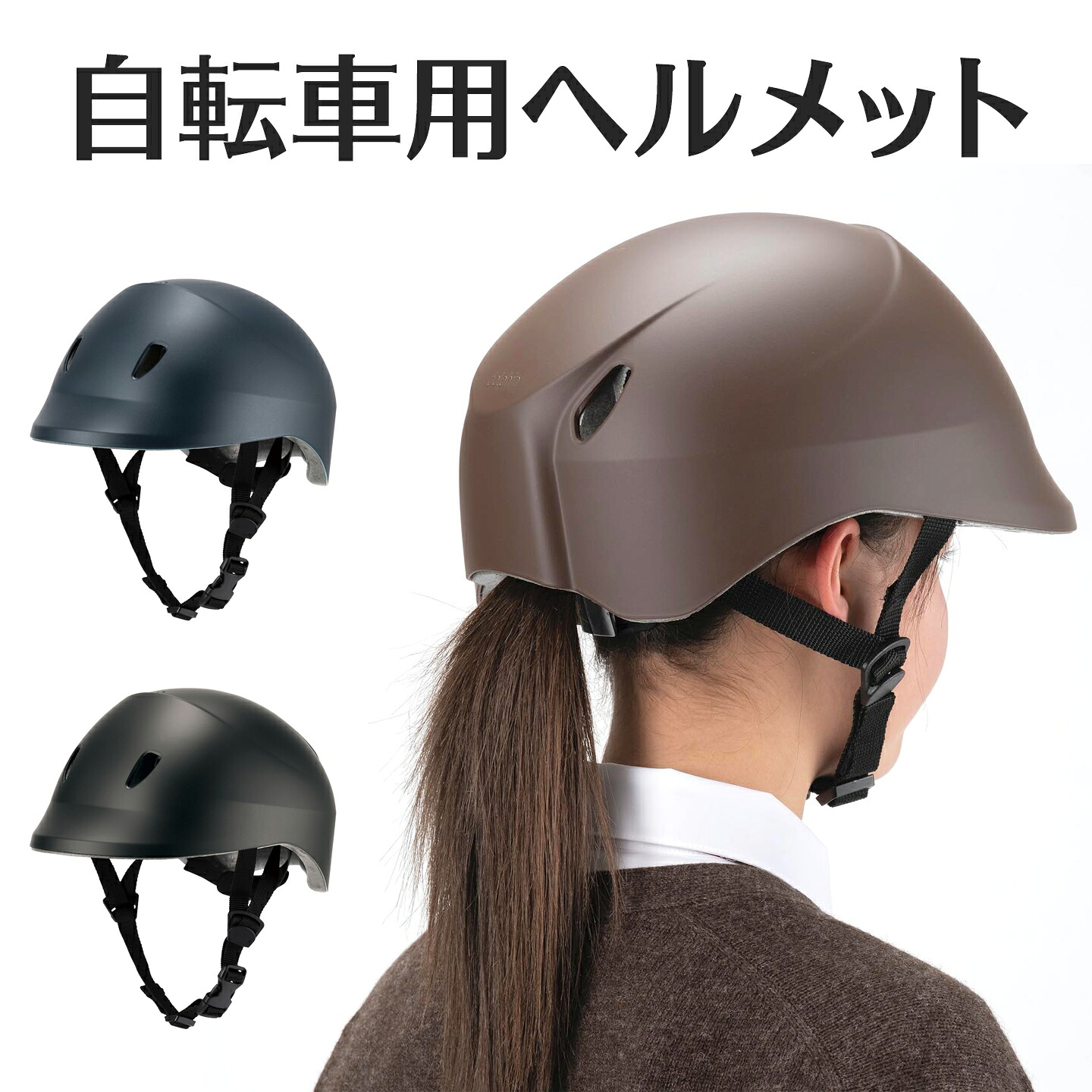 ドルフィン 自転車用 ヘルメット 高校生 中学生 日本製 SGマーク 子供用 大人用 男性用 女性用 ドルフィンヘルメット メンズ レディース おしゃれ サイズ調整 蒸れない カジュアル シンプル サイクリング 女の子 男の子 通勤 通学 クミカ工業